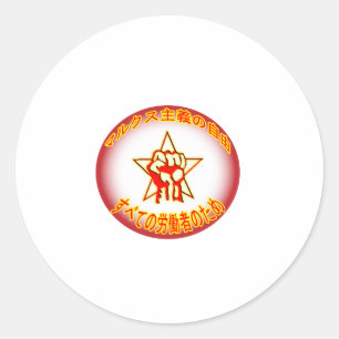 Logo-Aufkleber für die japanische Marxist-Freiheit Runder Aufkleber
