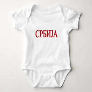 Logo Serbiens Srbija Србије Baby Strampler