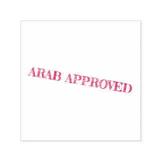 LOLsmileyface Briefmarke "arab-geprüft" 🤣 🤣 🤣 � Permastempel
