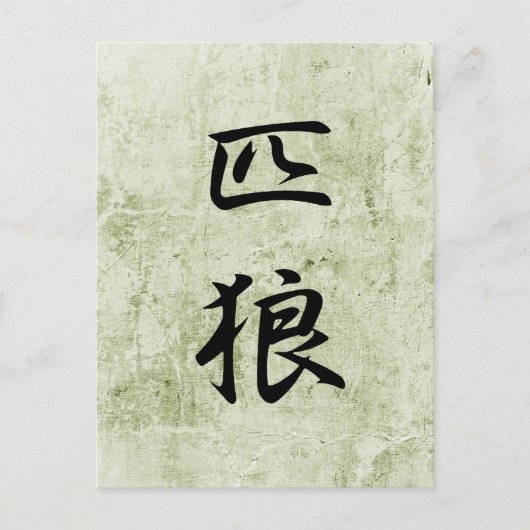 Lone Wolf - Ippiki Ookami Postkarte (Vorderseite)