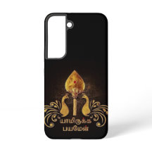 Lord Murugan Hingabe tamil