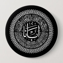 Lord's Gebet (Unser Vater) - arabisch weiß