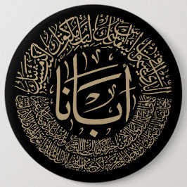 Lord's Gebet (Unser Vater) - Arabische Kalligrafie Button