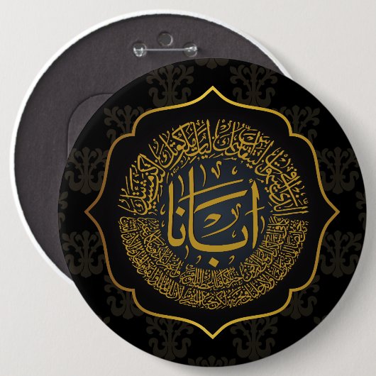 Lord's Gebet (Unser Vater) - Arabische Kalligraphi Button (Vorne & Hinten)