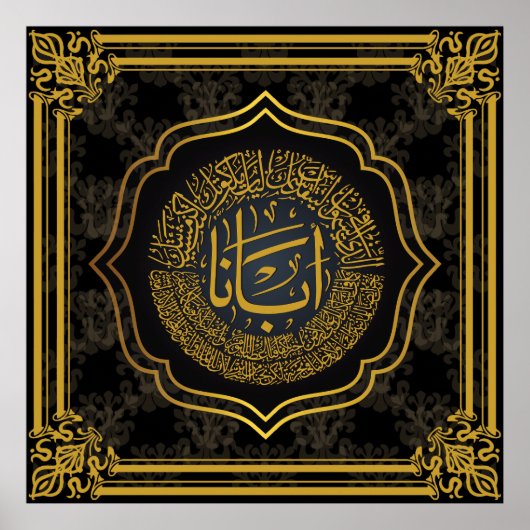 Lord's Gebet (Unser Vater) - Arabische Kalligraphi Poster (Vorne)