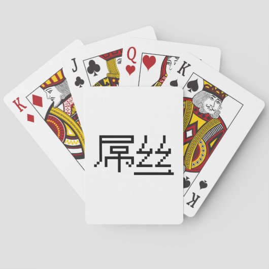 Loser/Diaosi 屌 丝 Hanzi MEMO Spielkarten (Rückseite)