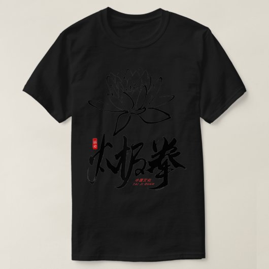 Lotus Tai Chi design for Tai Chi instructors & pra T-Shirt (Design vorne)