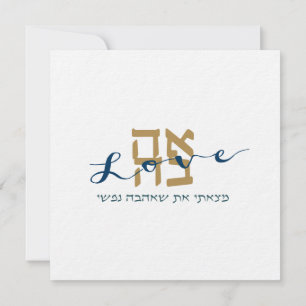 Lova Ahava Jewish Wedding Einladung