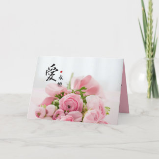 Love Eternal Roses Valentine Chinese Characters Feiertagskarte