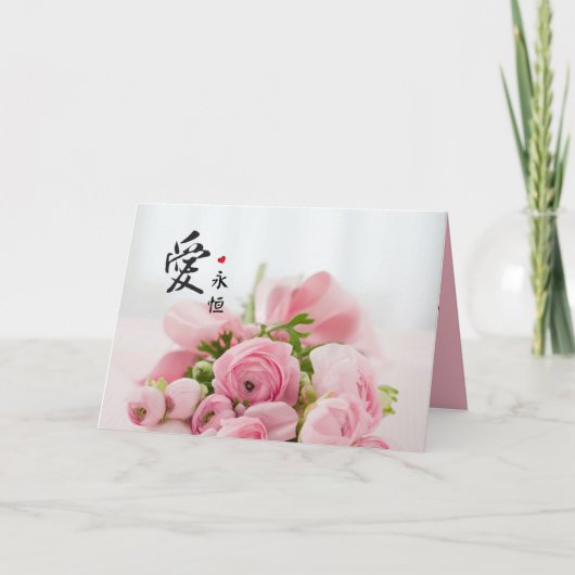 Love Eternal Roses Valentine Chinese Characters Feiertagskarte (Vorderseite)