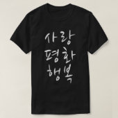Love Freedom Happiness Korean Hangul KPop KDrama F T-Shirt (Design vorne)