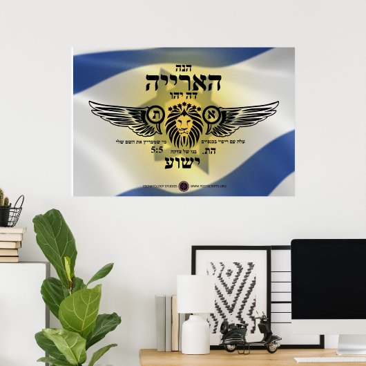 Löwe von Judah - Hebräisch Poster (Heimbüro)