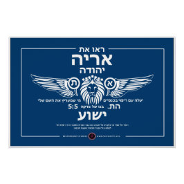 Löwe von Judah Hebrew Poster
