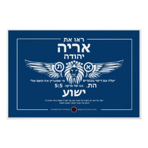 Löwe von Judah Hebrew Poster