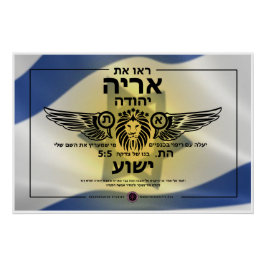 Löwe von Judah Hebrew Poster