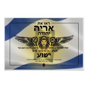 Löwe von Judah Hebrew Poster