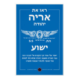 Löwe von Judah Hebrew Poster