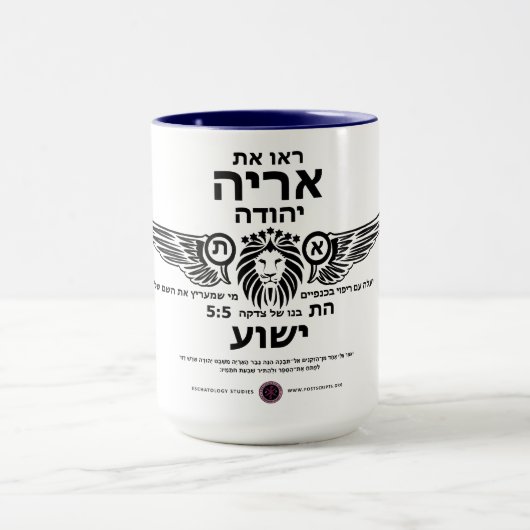 Löwe von Judah Hebrew Tasse (Zentrum)
