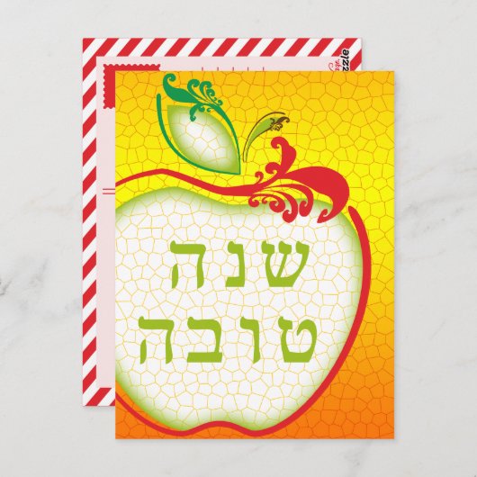 L'Shana Tova (Apfelwabe) Postkarte (Vorne/Hinten)