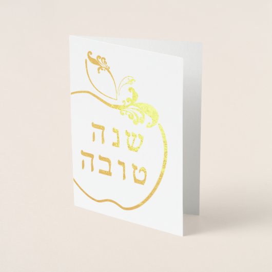 L'Shana Tova Apple Folienkarte (Vorderseite)