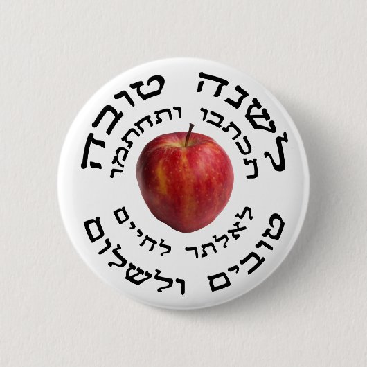 L'Shana Tovah… (Glückliches jüdisches neues Jahr) Button (Vorderseite)