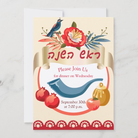 L'Shana Tovah! Rosh Hashanah Jüdisches Neujahr Einladung (Vorderseite)