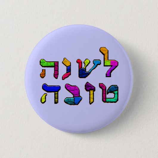 L'Shanah Tovah - ein gutes Jahr-Button Button (Vorderseite)
