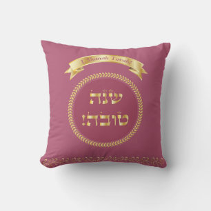 L'Shanah Tovah! Neujahrsfeiertag Rosch ha-Schana Kissen