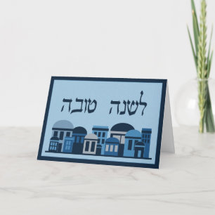 L'Shanah Tovah Wünsche zu Rosch ha-Schana Feiertagskarte