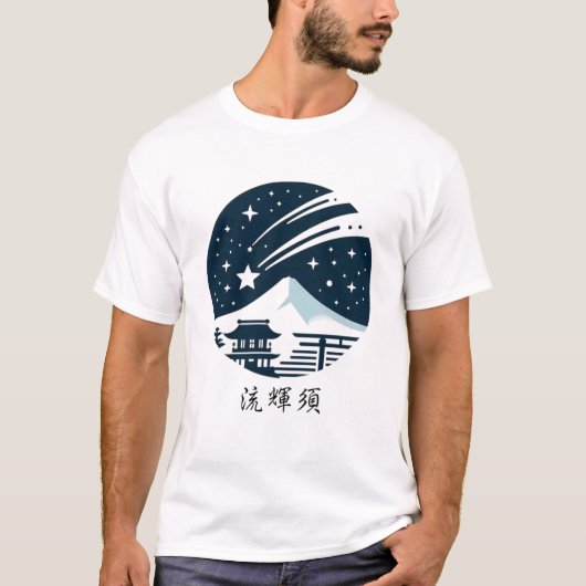 Lucas 流輝須 American names in Kanji T-Shirt (Vorderseite)