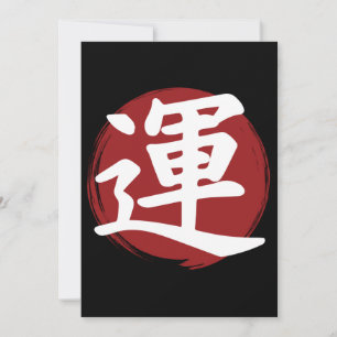 Luck Kanji Symbol Japanische Kalligrafie