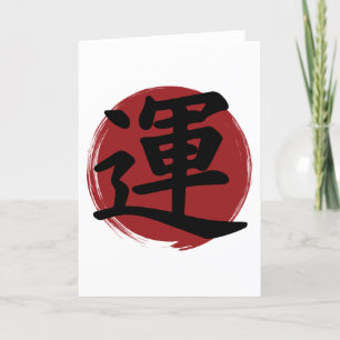 Luck Kanji Symbol Japanische Kalligrafie Feiertagskarte