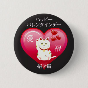 Lucky Cat mit Liebe Button