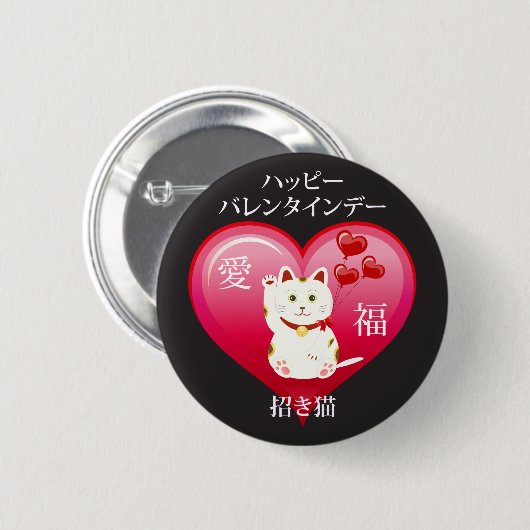 Lucky Cat mit Liebe Button (Vorne & Hinten)