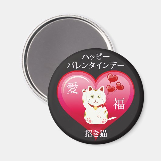 Lucky Cat mit Liebe Magnet (Vorderseite/Rückseite)