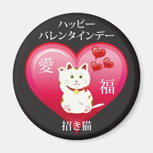 Lucky Cat mit Liebe Magnet (Vorne)