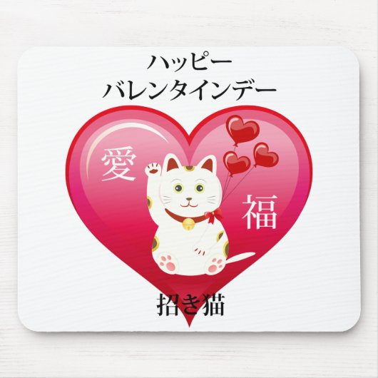 Lucky Cat mit Liebe Mousepad (Vorne)
