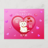 Lucky Cat mit Liebe Postkarte (Vorderseite)