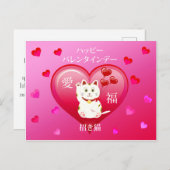 Lucky Cat mit Liebe Postkarte (Vorne/Hinten)