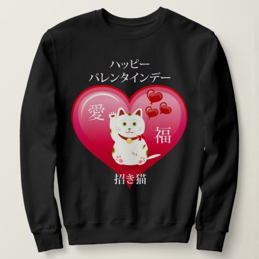 Lucky Cat mit Liebe Sweatshirt (Design vorne)