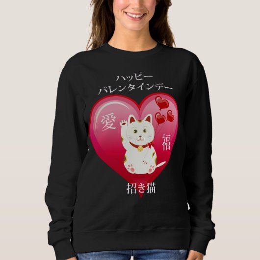 Lucky Cat mit Liebe Sweatshirt (Vorderseite)