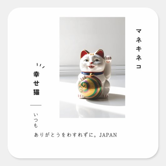 "Lucky Maneki Neko & Japanese Calligraphy Design" Quadratischer Aufkleber (Vorderseite)