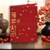 Lucky Red Cherry Blossom Lunar Neues Jahr Karte