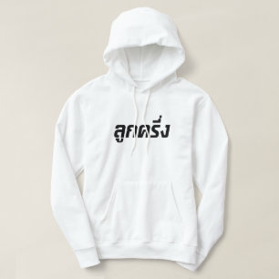 Luk Kreung ☆ halbes thailändisches halbes Faran Hoodie