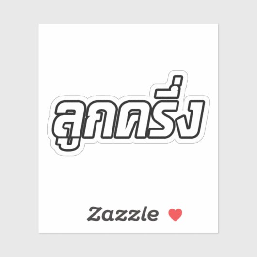 Luk Kreung Ō Half Thai Half Farang Ō Aufkleber (Blatt)