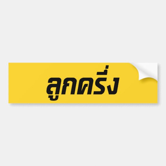 Luk Kreung Ō Half Thai Half Farang Ō Autoaufkleber (Vorne)