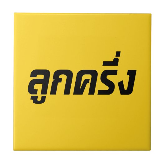 Luk Kreung Ō Half Thai Half Farang Ō Fliese (Vorderseite)