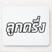 Luk Kreung Ō Half Thai Half Farang Ō Mousepad (Vorne)