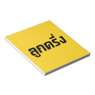 Luk Kreung Ō Half Thai Half Farang Ō Notizblock