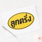 Luk Kreung Ō Half Thai Half Farang Ō Ovaler Aufkleber (Umschlag)